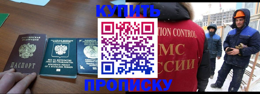 прописка законно в Котельниково